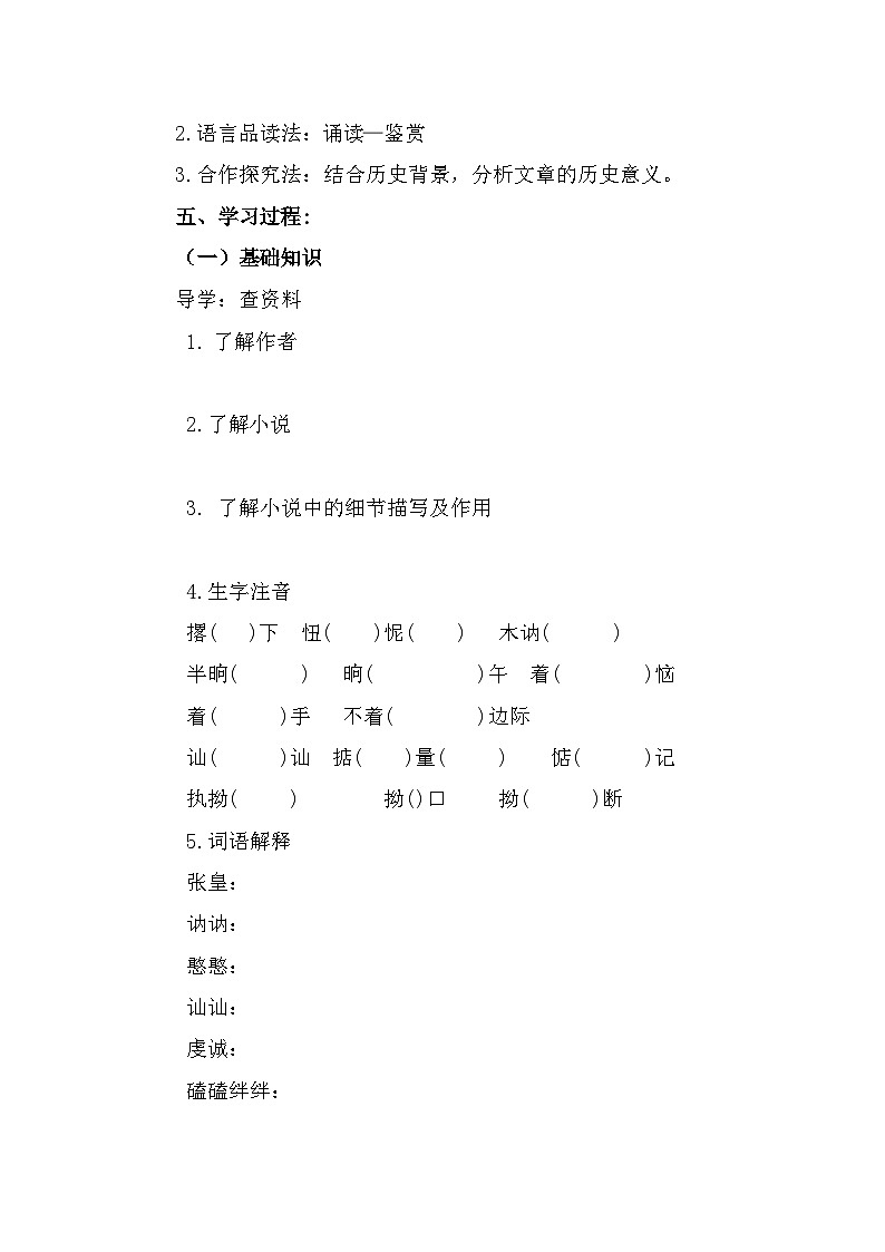 部编高教版中职语文基础模块下册1-4《百合花》导学案第2页