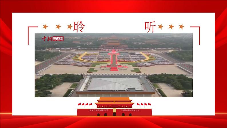 【中职语文专用】(高教版2023基础模块下册)第1.2课《在庆祝中国共产党成立100周年大会上的讲话》(教学课件)第2页