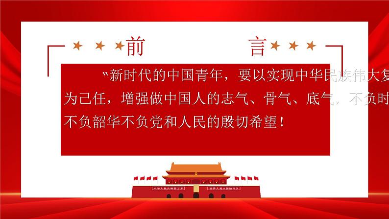 【中职语文专用】(高教版2023基础模块下册)第1.2课《在庆祝中国共产党成立100周年大会上的讲话》(教学课件)第3页