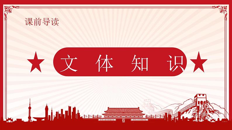【中职语文专用】(高教版2023基础模块下册)第1.2课《在庆祝中国共产党成立100周年大会上的讲话》(教学课件)第4页