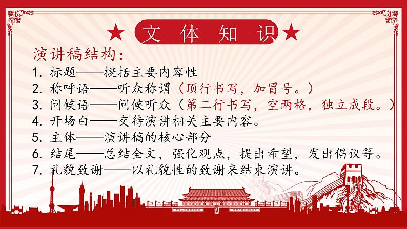 【中职语文专用】(高教版2023基础模块下册)第1.2课《在庆祝中国共产党成立100周年大会上的讲话》(教学课件)第6页