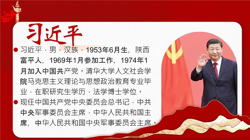 【中职语文专用】(高教版2023基础模块下册)第1.2课《在庆祝中国共产党成立100周年大会上的讲话》(教学课件)第8页