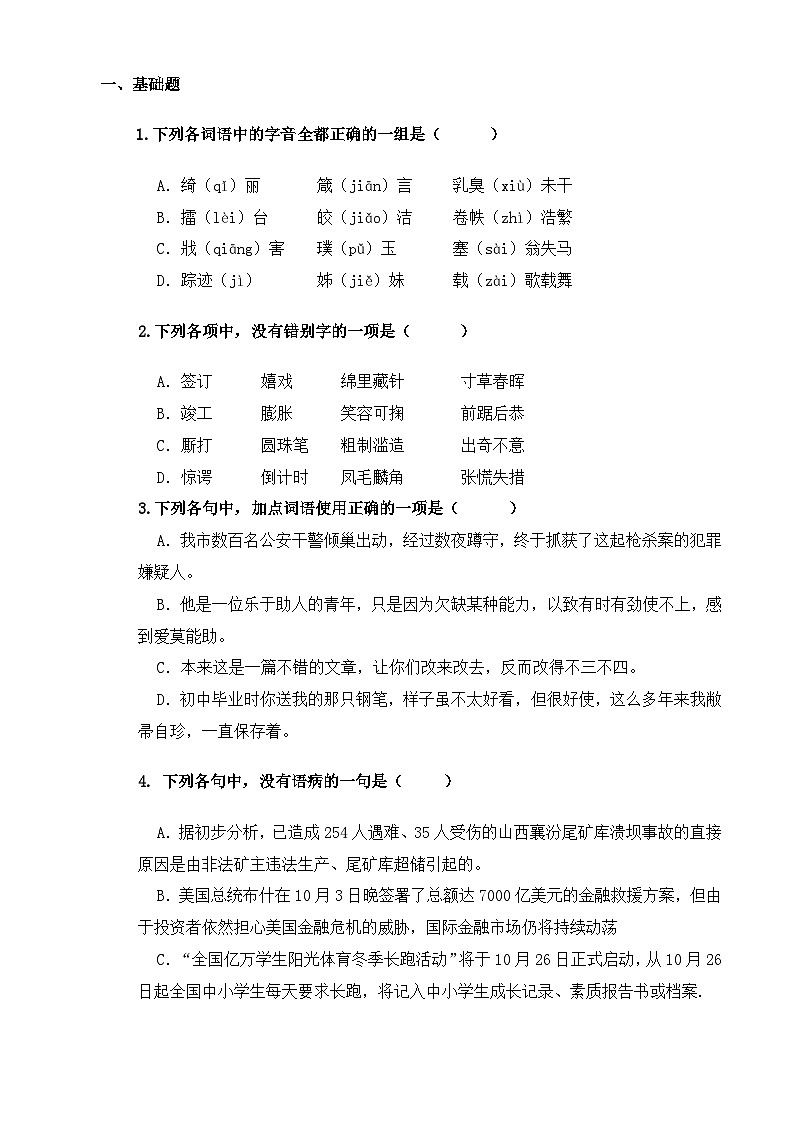 【中职语文专用】(高教版2023基础模块下册)第1.2课 《在庆祝中国共产党成立100周年大会上的讲话》(同步练习)(原卷版)第1页
