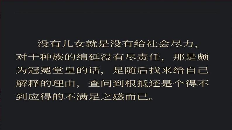 【中职语文专用】(高教版2023基础模块下册)第5.3课《景泰蓝的制作》(教学课件)第7页
