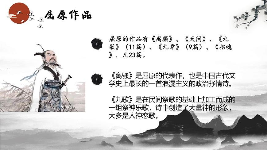 【中職語文專用】(高教版2023基礎模塊下冊)《國殤》屈原 課件第3頁