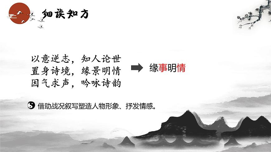 【中職語文專用】(高教版2023基礎模塊下冊)《國殤》屈原 課件第8頁