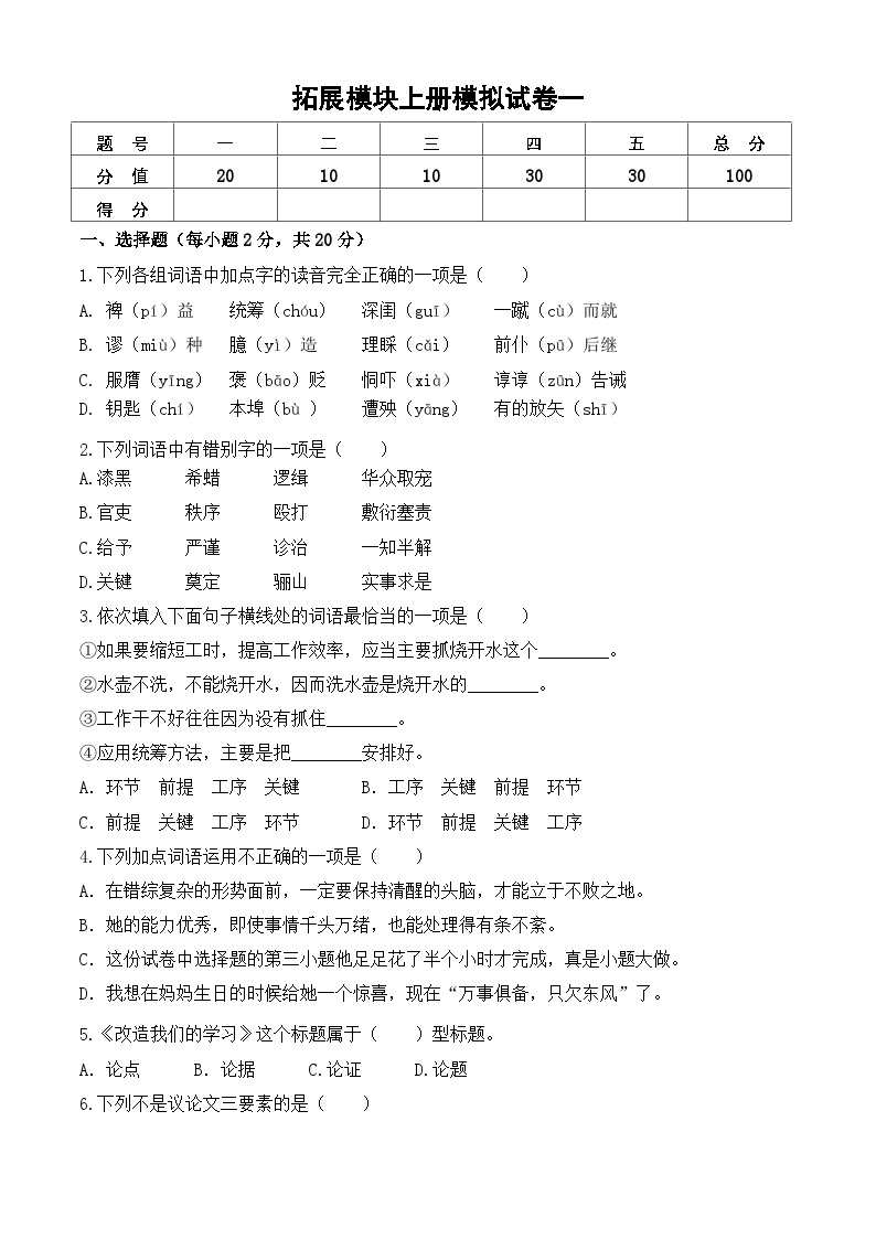 （拓展模块上册）期末模拟卷01-【中职专用】2024-2025学年高二语文上学期期末模拟卷