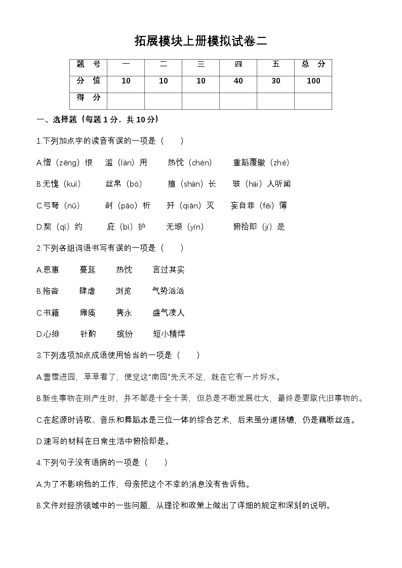 （拓展模块上册）期末模拟卷02-【中职专用】2024-2025学年高二语文上学期期末模拟卷