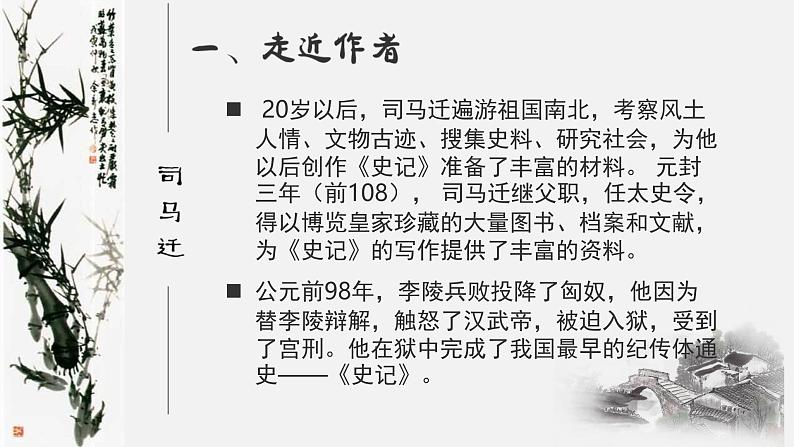 【中职语文专用】(高教版2023基础模块下册)《廉颇蔺相如列传》(节选)司马迁 课件第3页