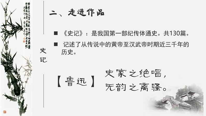 【中职语文专用】(高教版2023基础模块下册)《廉颇蔺相如列传》(节选)司马迁 课件第4页