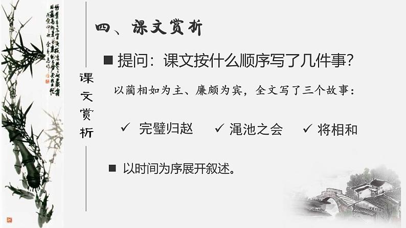 【中职语文专用】(高教版2023基础模块下册)《廉颇蔺相如列传》(节选)司马迁 课件第7页