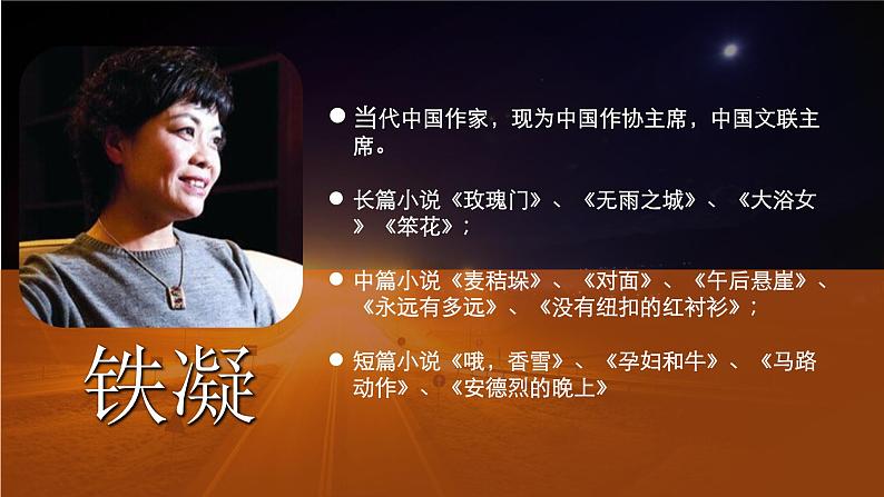 【中职语文专用】(高教版2023基础模块下册)《哦,香雪》铁凝 课件第4页