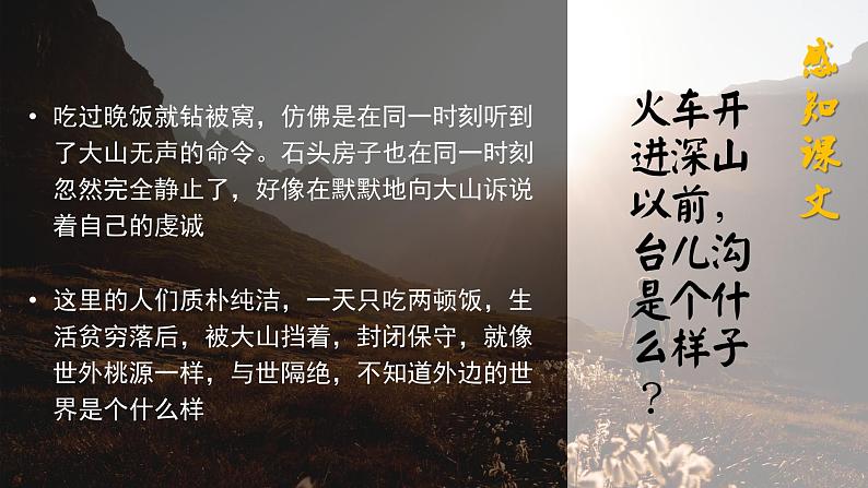 【中职语文专用】(高教版2023基础模块下册)《哦,香雪》铁凝 课件第7页
