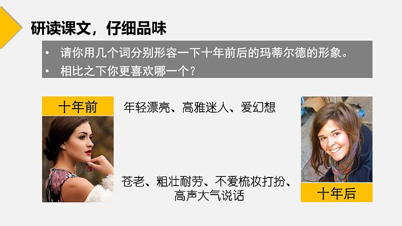 【中职语文专用】(高教版2023基础模块下册)《项链》莫泊桑 课件第8页