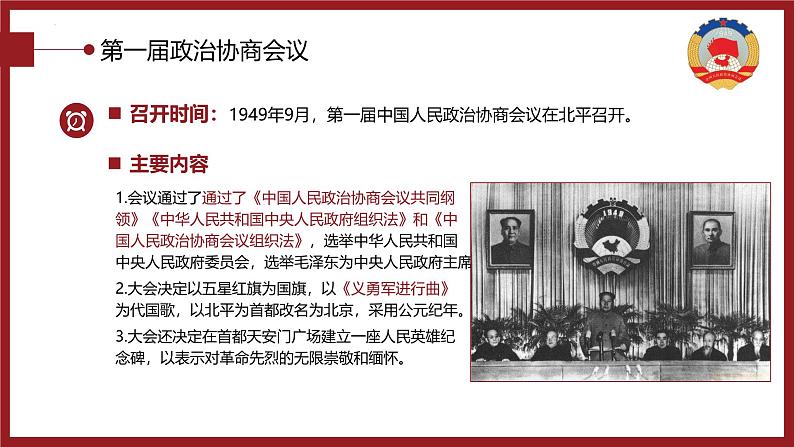 【中职语文专用】(高教版2023基础模块下册)《中国人民站起来了》毛泽东 课件第5页