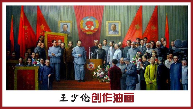 【中职语文专用】(高教版2023基础模块下册)《中国人民站起来了》毛泽东 课件第6页
