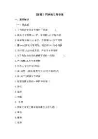 部编高教版(2023)基础模块 下册一 国殇当堂达标检测题