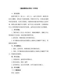 中职语文部编高教版(2023)基础模块 下册三 廉颇蔺相如列传（节选）导学案