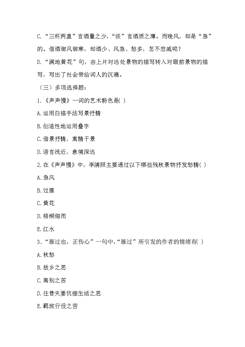 部编高教版中职语文基础模块下册2-5《声声慢(寻寻觅觅)》同步练习及答案第3页