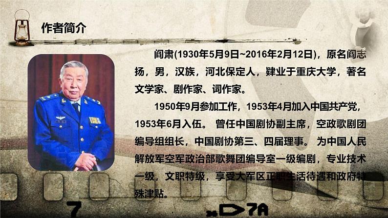 【中职】(高教版2023基础模块上册)高一语文第1.4课《江姐(节选)》课件第5页