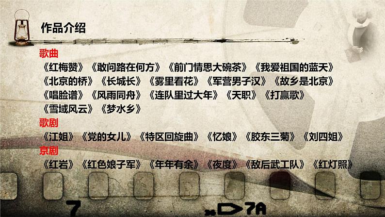 【中职】(高教版2023基础模块上册)高一语文第1.4课《江姐(节选)》课件第6页