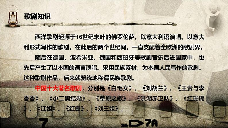 【中职】(高教版2023基础模块上册)高一语文第1.4课《江姐(节选)》课件第8页