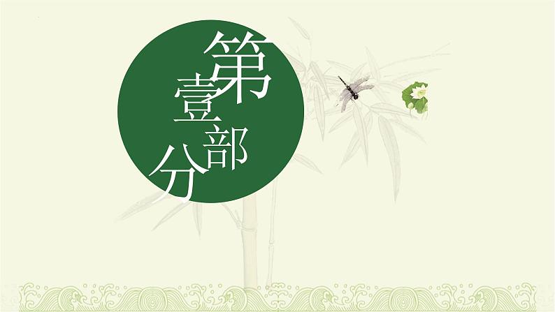 【中职】(高教版2023基础模块上册)高一语文第2.2课《荷塘月色》课件第3页