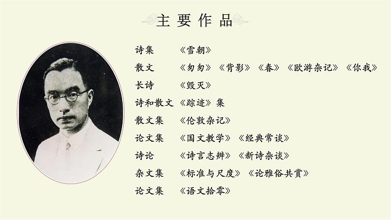 【中职】(高教版2023基础模块上册)高一语文第2.2课《荷塘月色》课件第8页