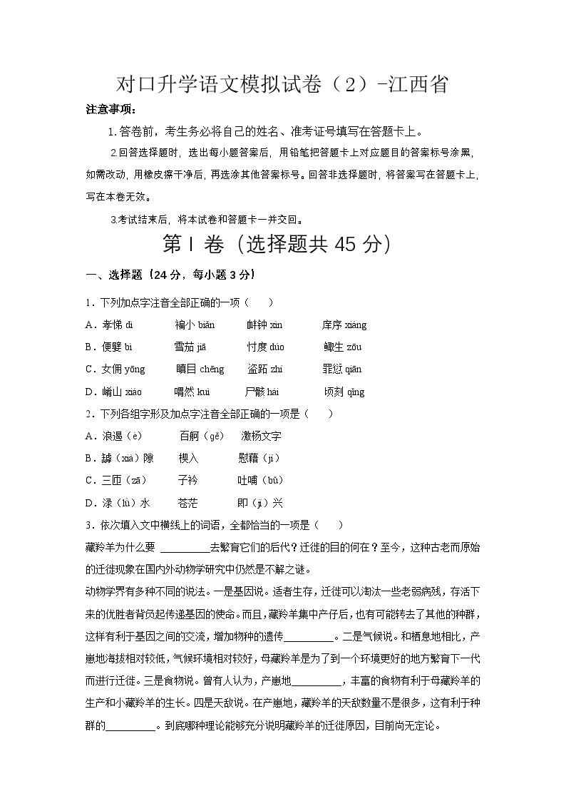 对口升学语文模拟试卷（2）-江西省（原卷版+解析版）