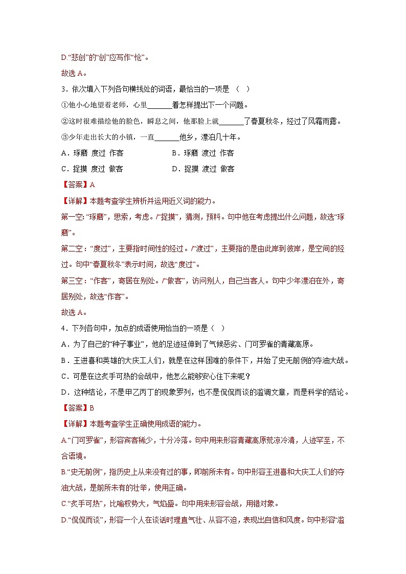对口升学语文模拟试卷(10)-江西省(解析版)第2页