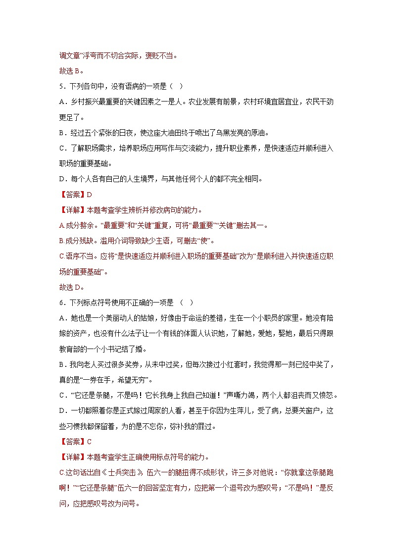 对口升学语文模拟试卷(10)-江西省(解析版)第3页