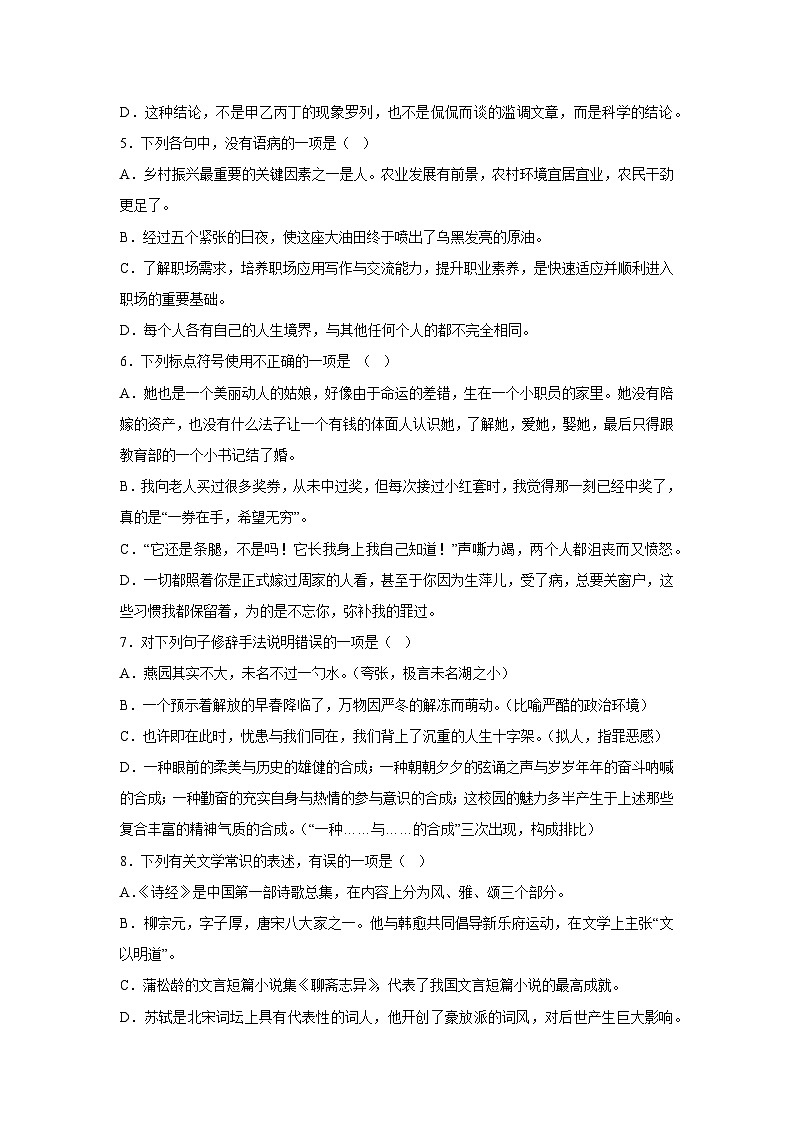 对口升学语文模拟试卷(10)-江西省(原卷版)第2页