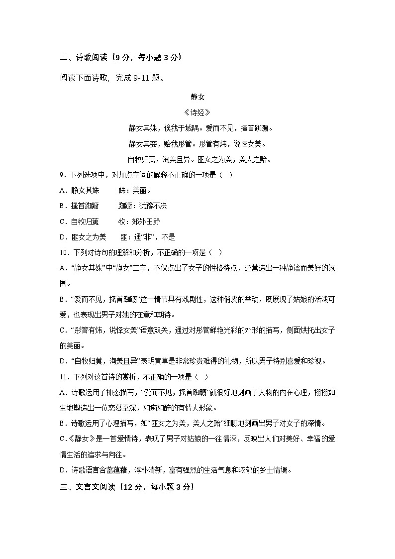 对口升学语文模拟试卷(10)-江西省(原卷版)第3页