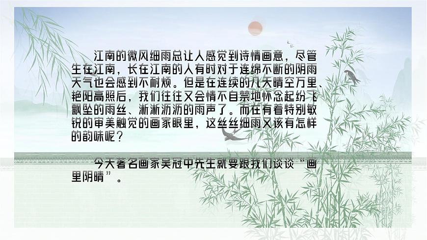 部編版（2023）中職語文基礎(chǔ)模塊下《畫里陰晴》課件第1頁