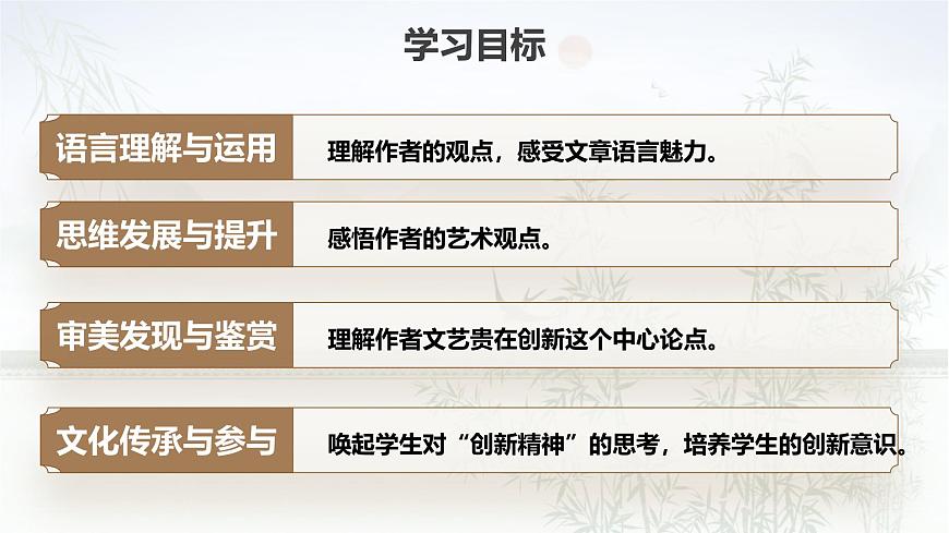 部編版（2023）中職語文基礎(chǔ)模塊下《畫里陰晴》課件第4頁