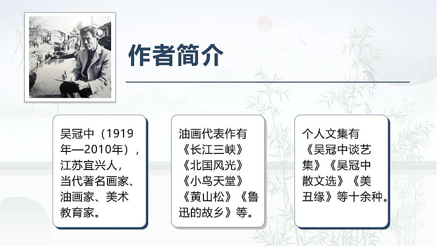 部編版（2023）中職語文基礎(chǔ)模塊下《畫里陰晴》課件第5頁