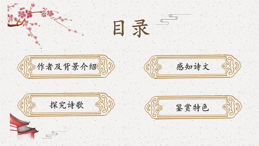 部編版(2023)中職語(yǔ)文基礎(chǔ)模塊下《破陣子 》課件第2頁(yè)