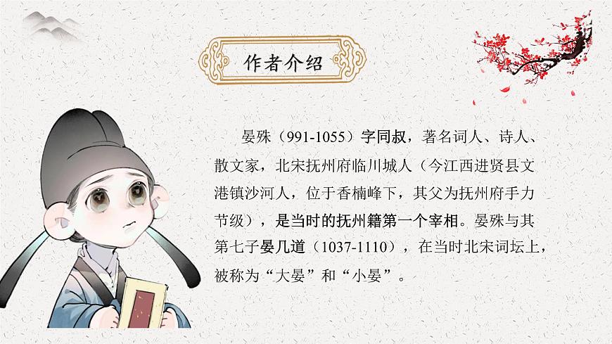 部編版(2023)中職語(yǔ)文基礎(chǔ)模塊下《破陣子 》課件第3頁(yè)