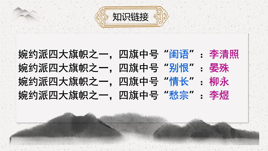 部編版(2023)中職語(yǔ)文基礎(chǔ)模塊下《破陣子 》課件第5頁(yè)