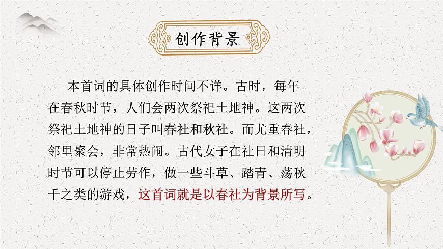 部編版(2023)中職語(yǔ)文基礎(chǔ)模塊下《破陣子 》課件第6頁(yè)