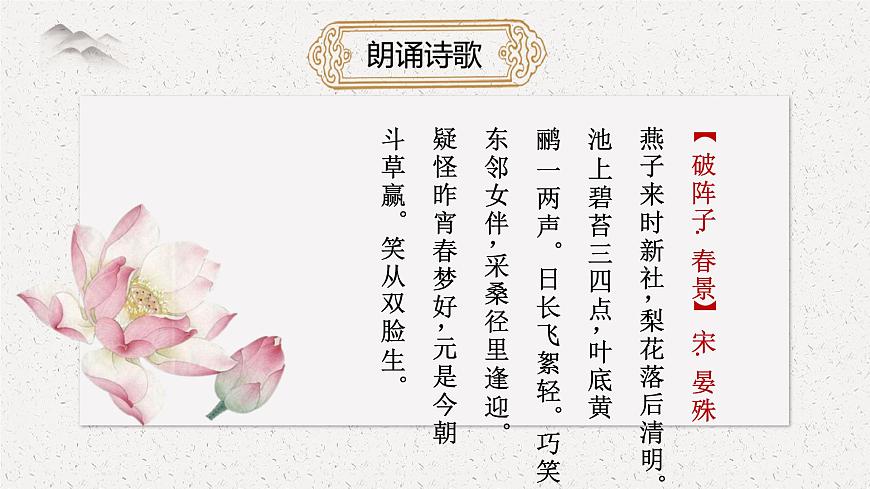 部編版(2023)中職語(yǔ)文基礎(chǔ)模塊下《破陣子 》課件第7頁(yè)