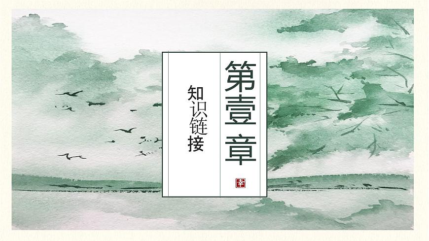 部編版（2023）中職語文基礎(chǔ)模塊下《青紗帳——甘蔗林》課件第4頁