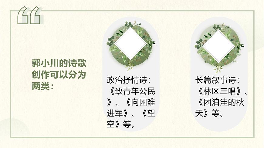 部編版（2023）中職語文基礎(chǔ)模塊下《青紗帳——甘蔗林》課件第6頁