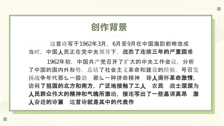 部編版（2023）中職語文基礎(chǔ)模塊下《青紗帳——甘蔗林》課件第8頁