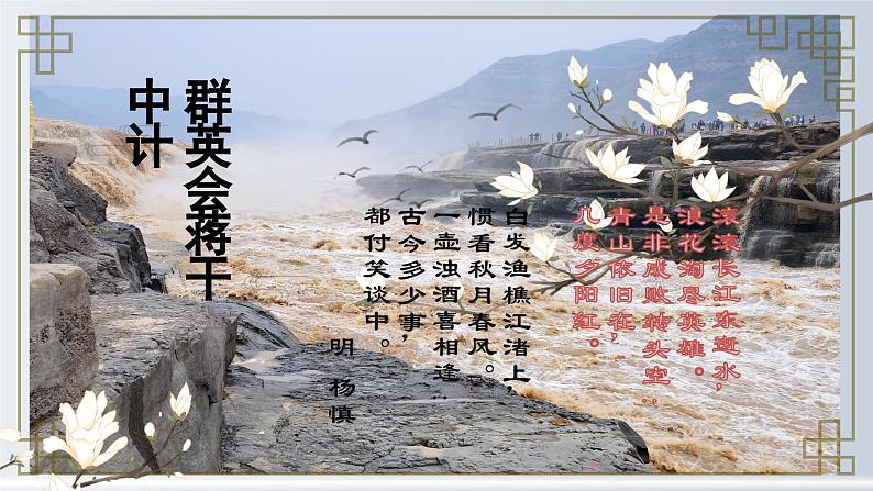 部编版(2023)中职语文基础模块下《群英会蒋干中计》课件第2页