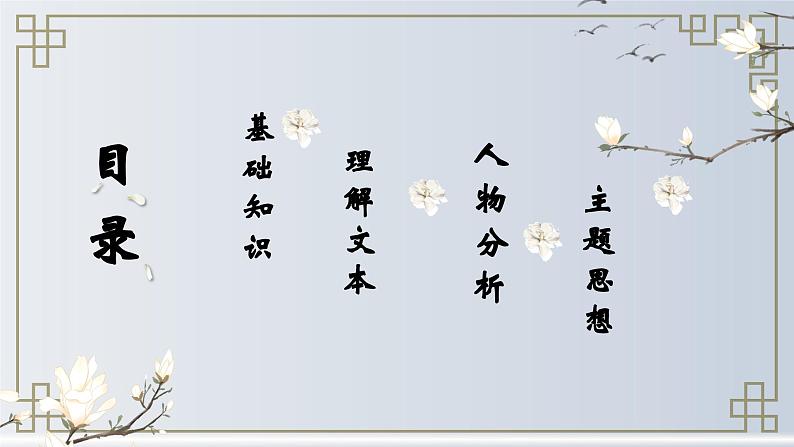 部编版(2023)中职语文基础模块下《群英会蒋干中计》课件第4页