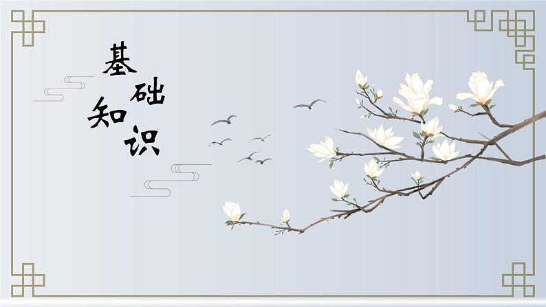 部编版(2023)中职语文基础模块下《群英会蒋干中计》课件第5页