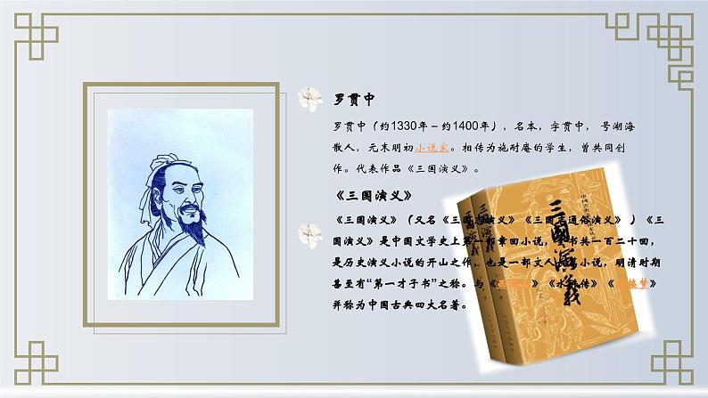 部编版(2023)中职语文基础模块下《群英会蒋干中计》课件第7页
