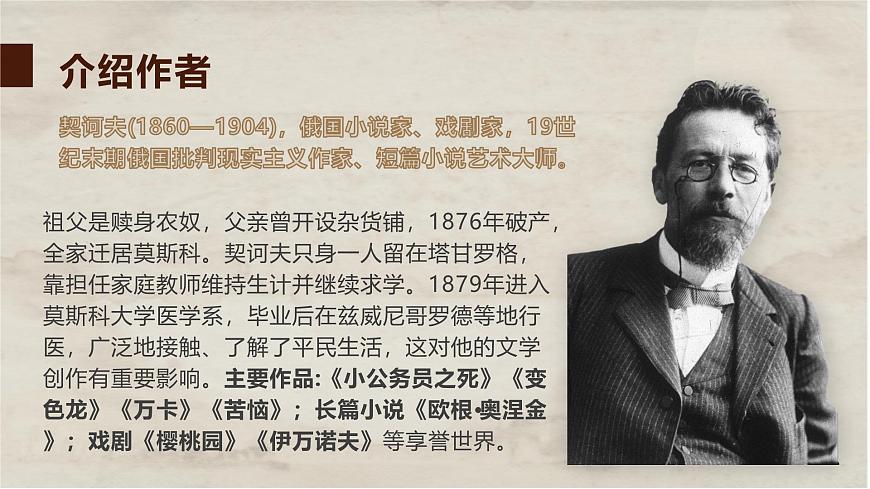部編版（2023）中職語文基礎(chǔ)模塊下《套中人》課件第4頁