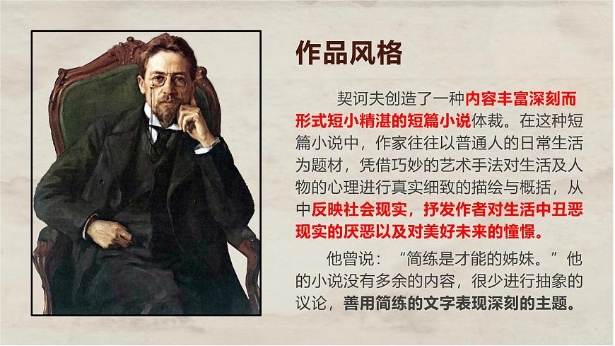 部編版（2023）中職語文基礎(chǔ)模塊下《套中人》課件第5頁